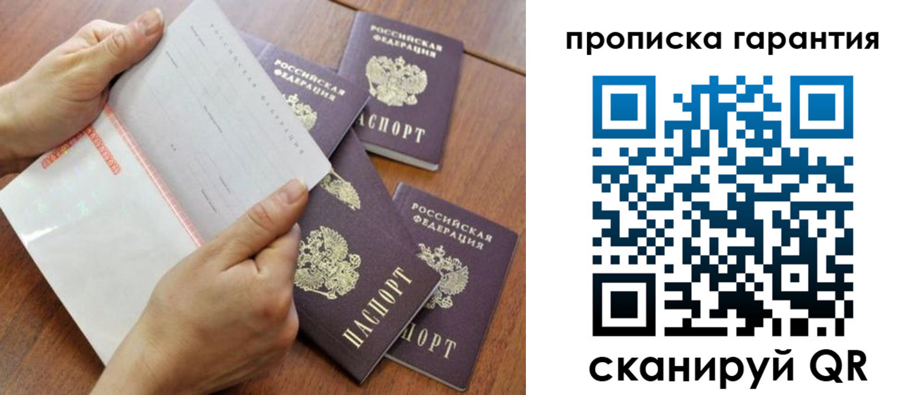 прописка в Белоярске