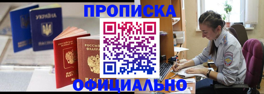 прописка 2025 в Белоярске