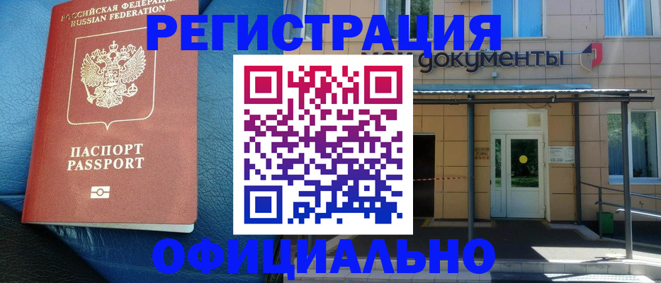 временная регистрация законно в Белоярске