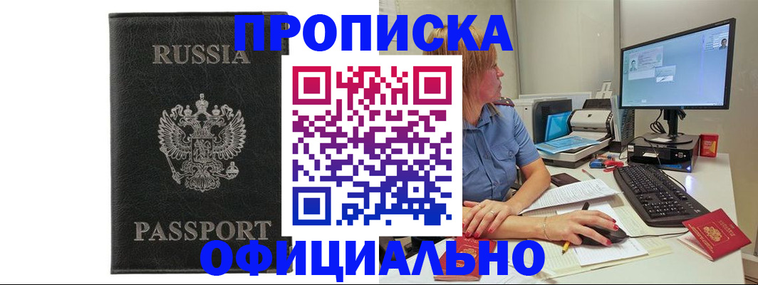 временная прописка в Белоярске