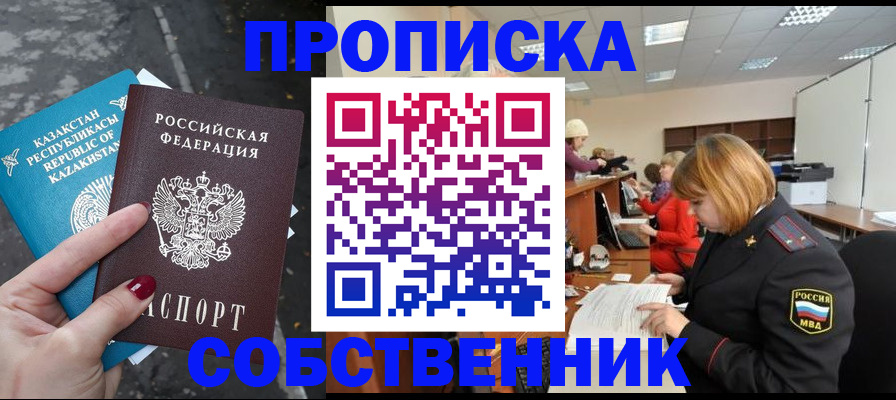 временная регистрация в Белоярске