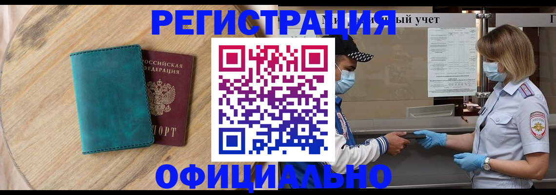 прописка гарантия в Белоярске
