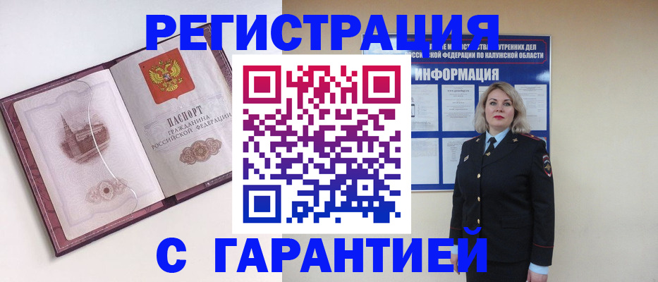 купить прописку в Белоярске