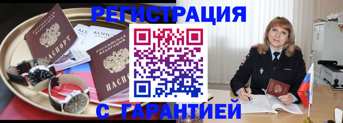 временная регистрация законно в Белоярске