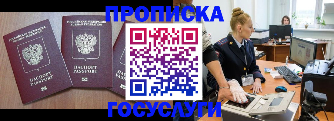 прописка поиск в Белоярске